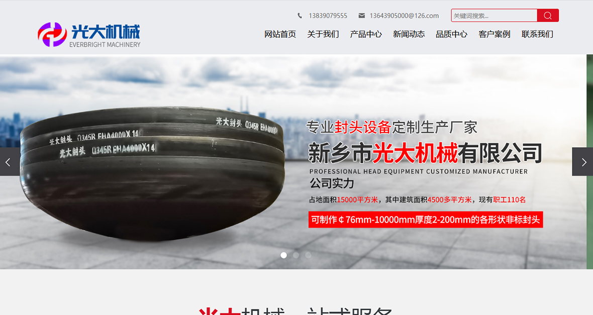 封頭公司網(wǎng)站制作