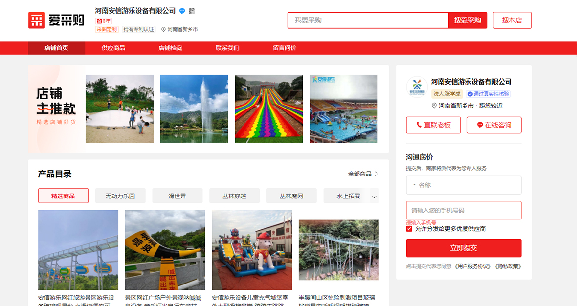 百度愛采購管理