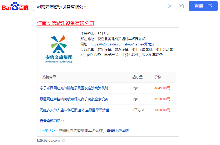 百度愛采購發(fā)布