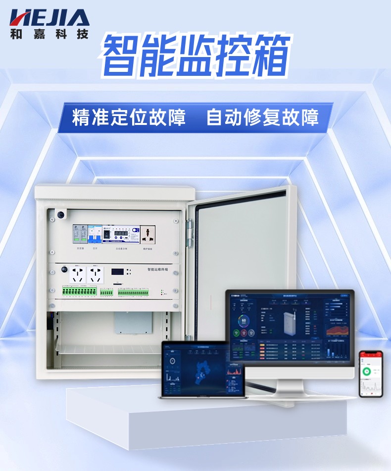 高速公路智能機箱—前端智能化、數據可視化、遠程修復